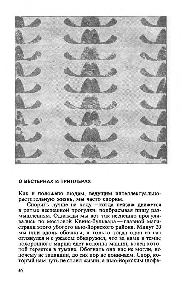 Пётр Вайль - Американа - Страница № 42