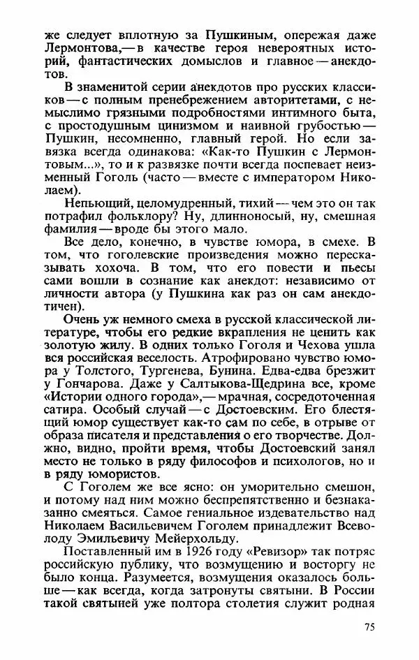 Пётр Вайль - Американа - Страница № 77