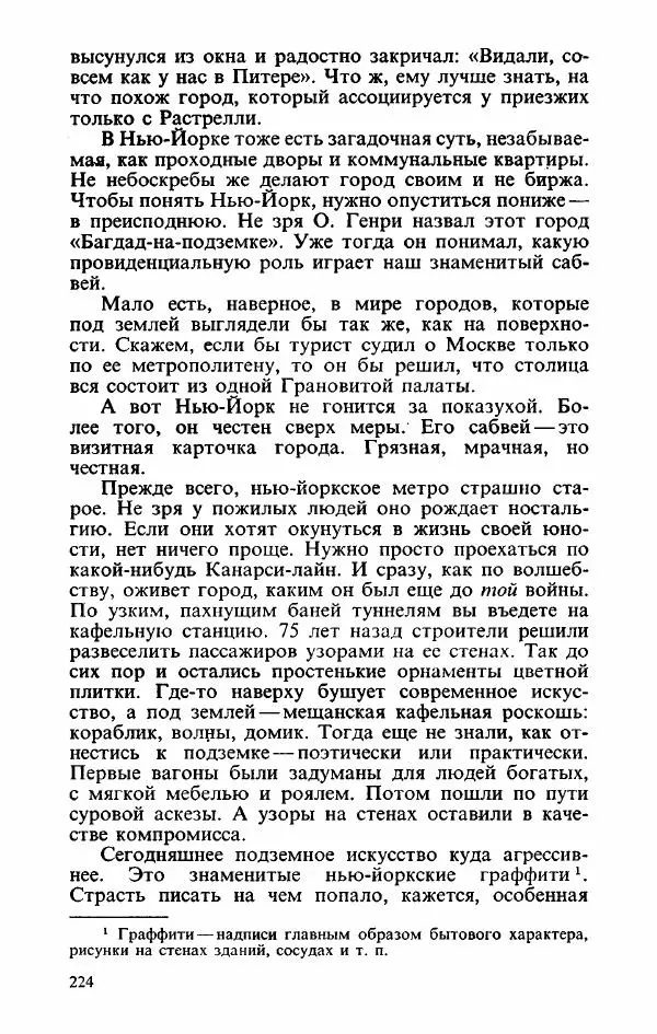 Пётр Вайль - Американа - Страница № 226