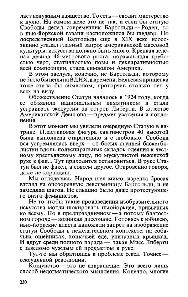 Пётр Вайль - Американа - Страница № 232