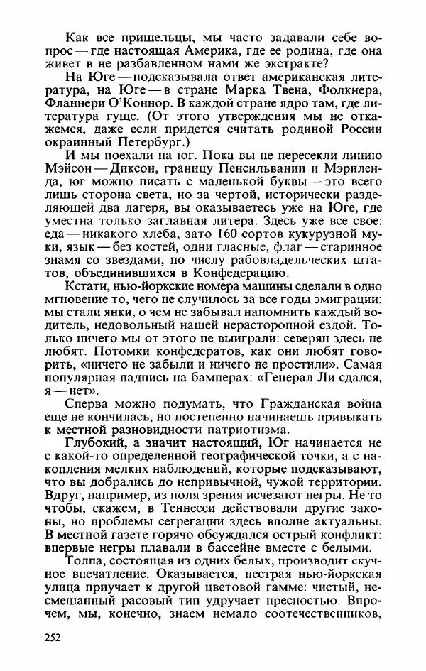 Пётр Вайль - Американа - Страница № 254