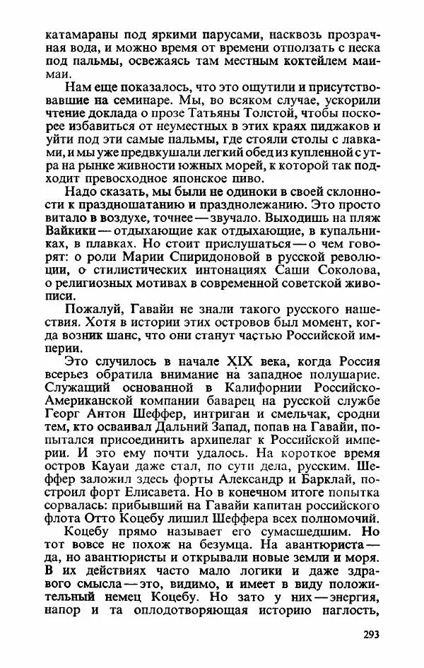 Пётр Вайль - Американа - Страница № 295