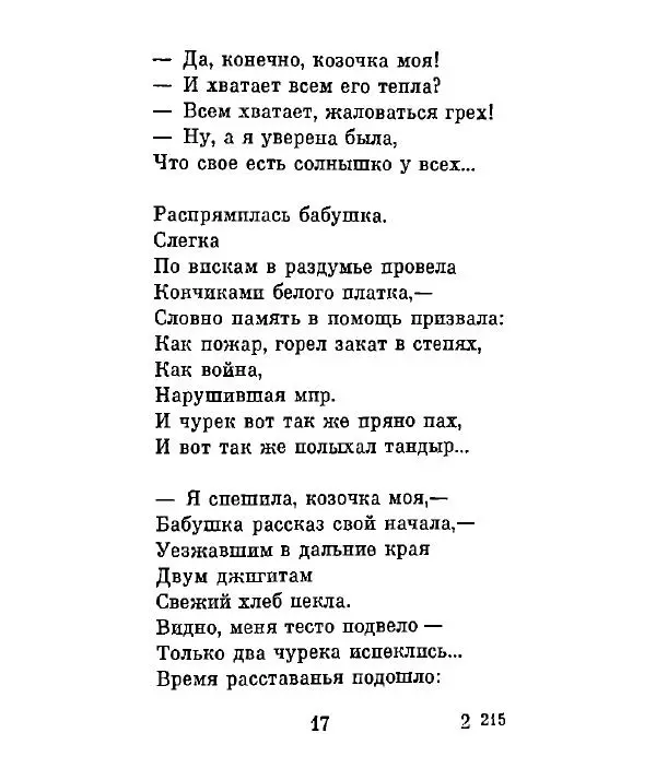 Ата Атаджанов - Соль дорог - Страница № 18