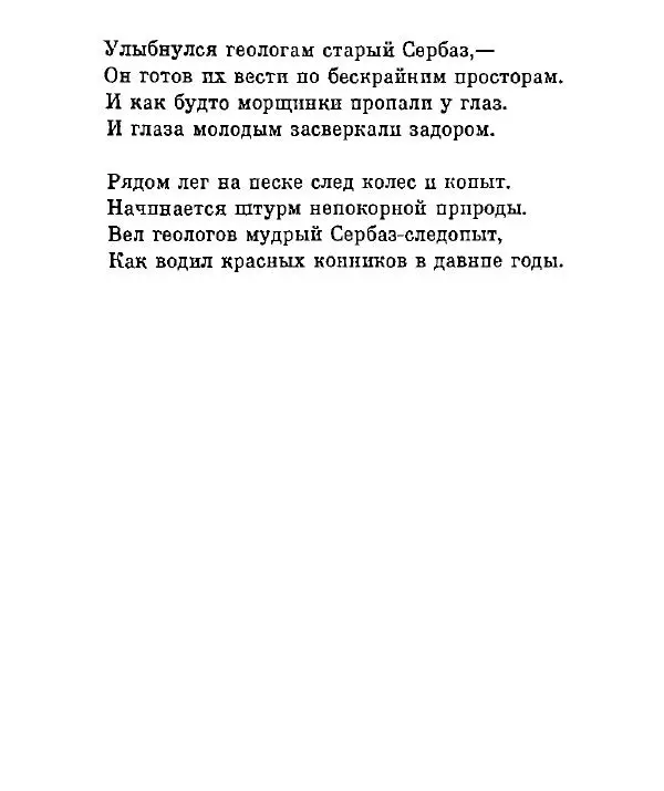 Ата Атаджанов - Соль дорог - Страница № 59
