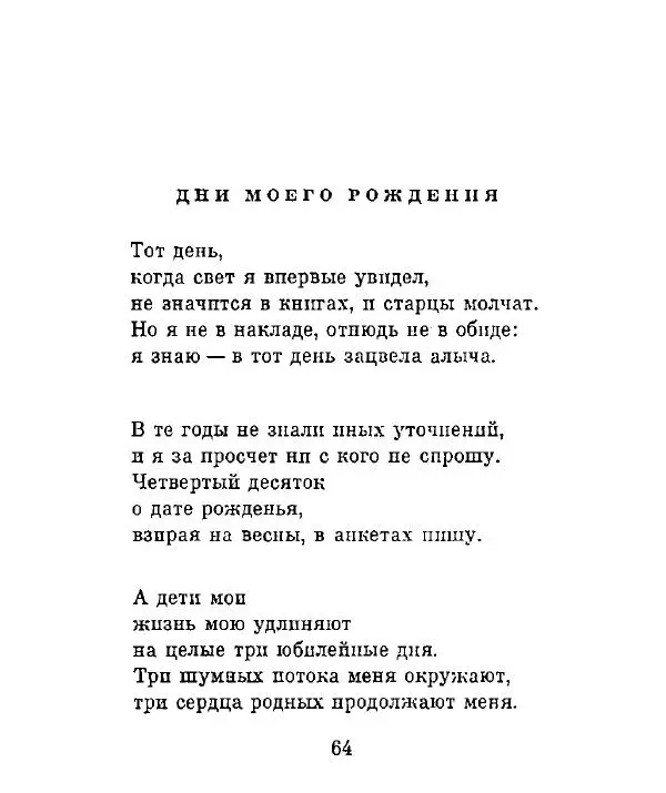 Ата Атаджанов - Соль дорог - Страница № 65
