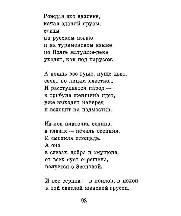 Ата Атаджанов - Соль дорог - Страница № 93