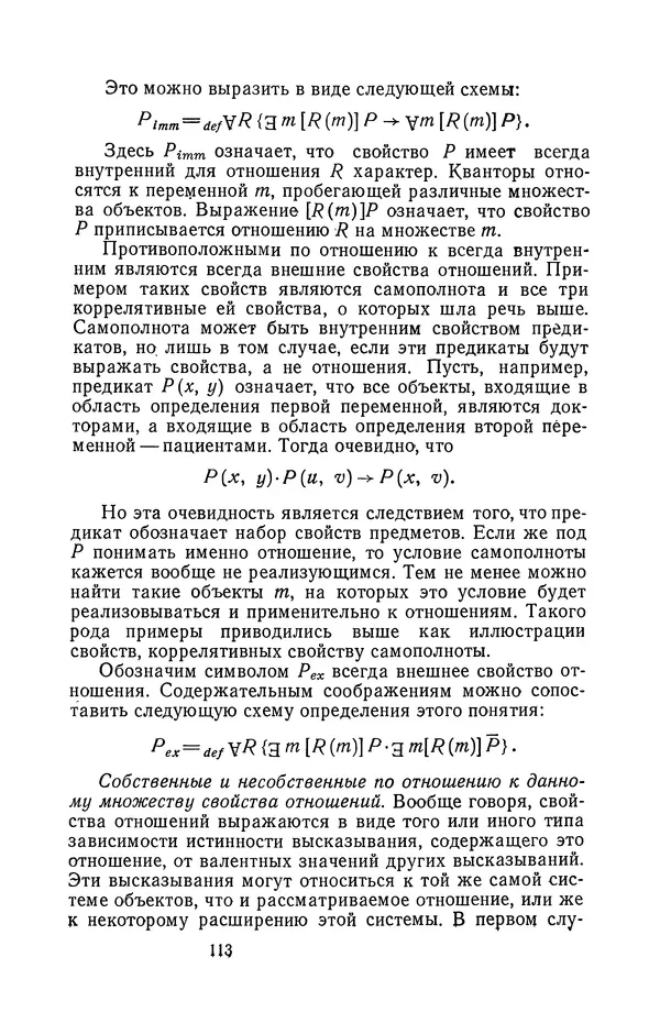 Авенир Уемов - Логические основы метода моделирования - Страница № 114