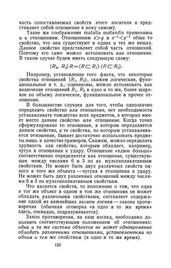 Авенир Уемов - Логические основы метода моделирования - Страница № 124