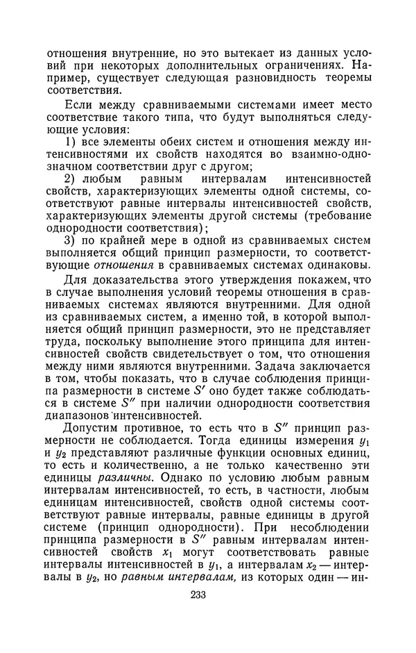 Авенир Уемов - Логические основы метода моделирования - Страница № 234