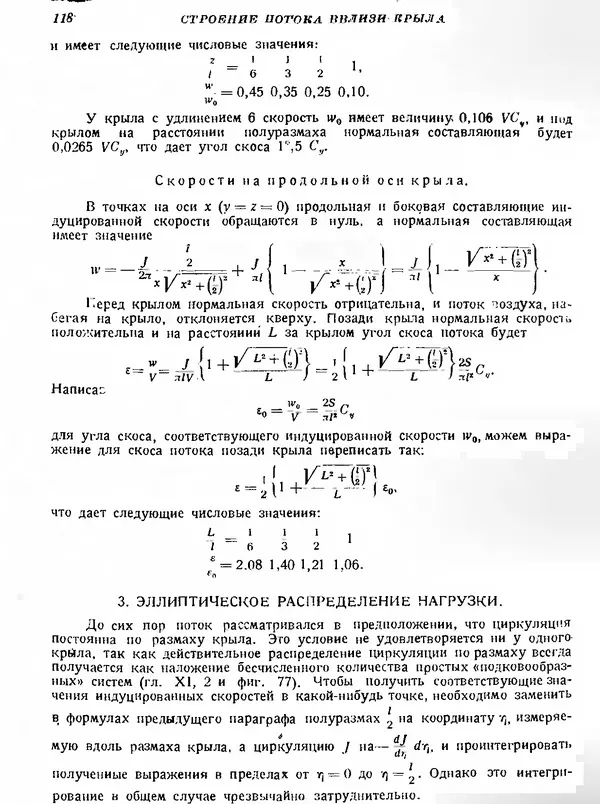 Г. Глауэрт - Основы теории крыльев и винта - Страница № 117
