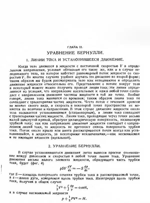 Г. Глауэрт - Основы теории крыльев и винта - Страница № 13