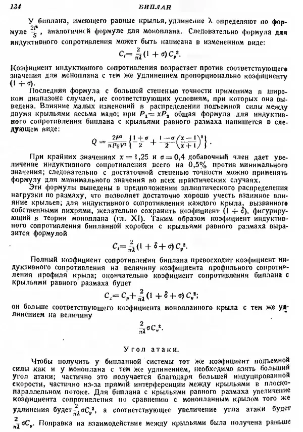 Г. Глауэрт - Основы теории крыльев и винта - Страница № 133