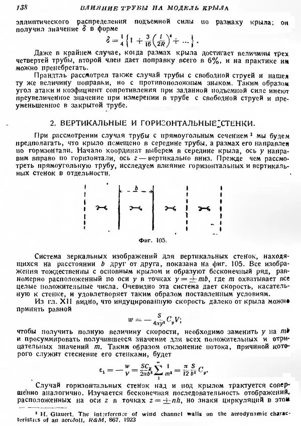 Г. Глауэрт - Основы теории крыльев и винта - Страница № 137