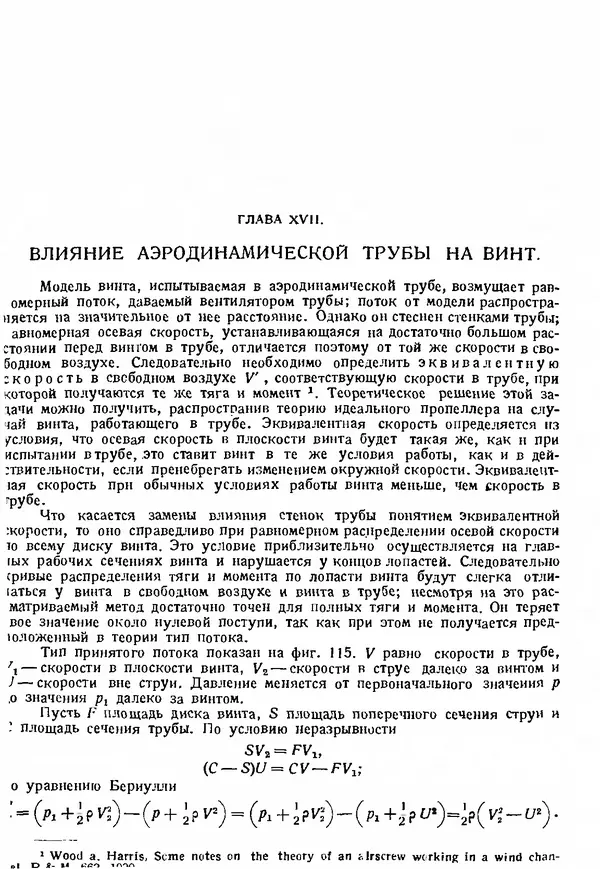 Г. Глауэрт - Основы теории крыльев и винта - Страница № 157