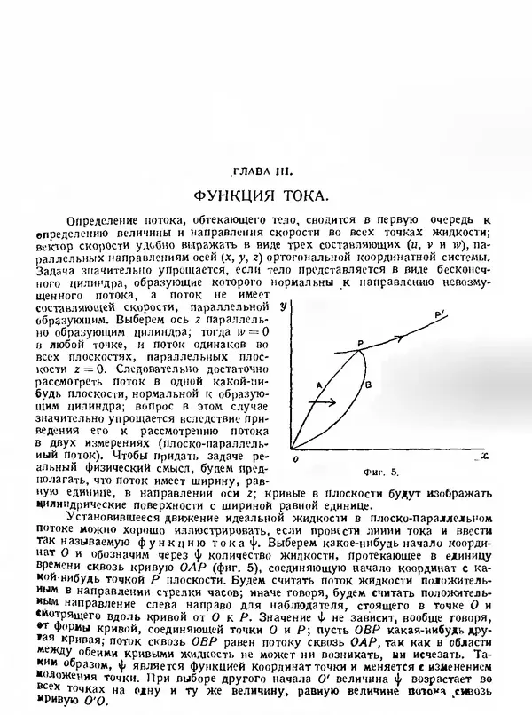 Г. Глауэрт - Основы теории крыльев и винта - Страница № 19