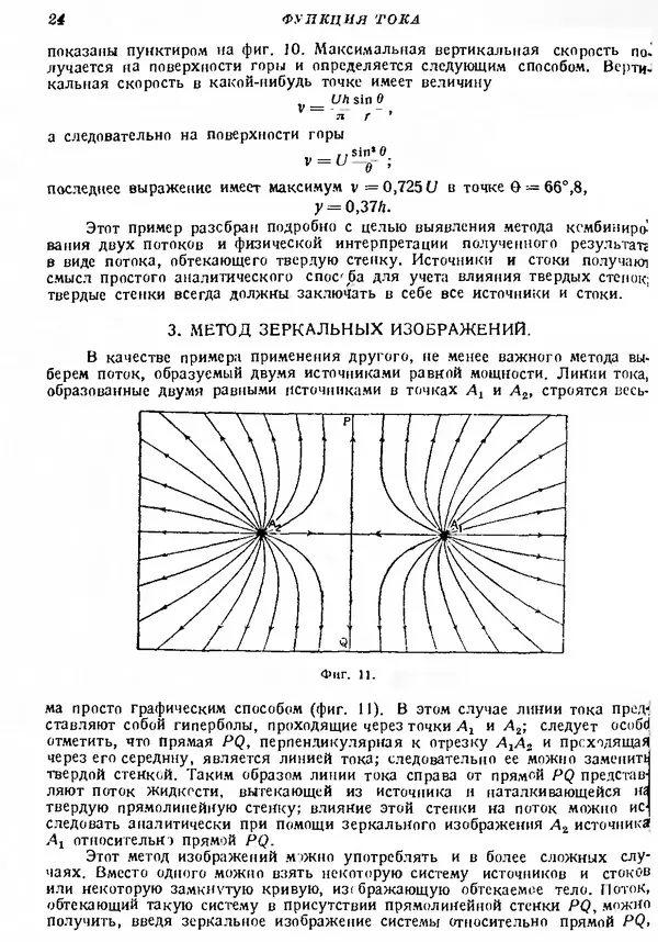 Г. Глауэрт - Основы теории крыльев и винта - Страница № 24