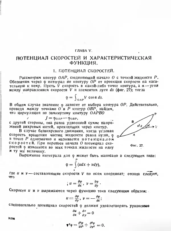 Г. Глауэрт - Основы теории крыльев и винта - Страница № 39