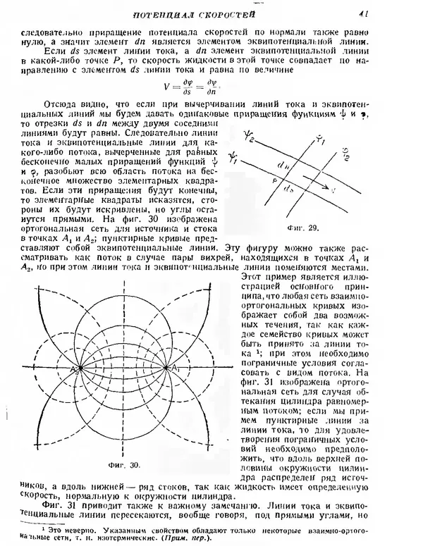 Г. Глауэрт - Основы теории крыльев и винта - Страница № 41