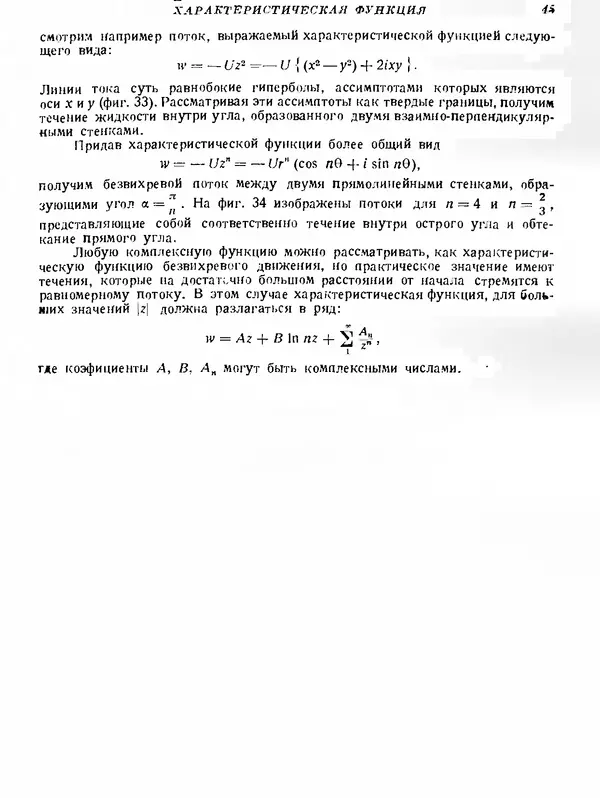 Г. Глауэрт - Основы теории крыльев и винта - Страница № 45