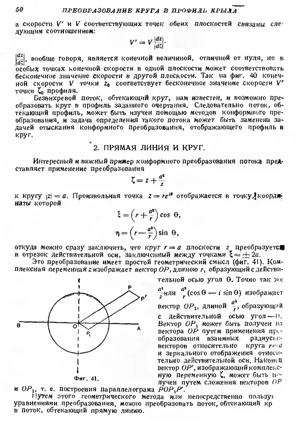 Г. Глауэрт - Основы теории крыльев и винта - Страница № 50