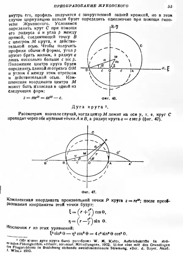 Г. Глауэрт - Основы теории крыльев и винта - Страница № 55