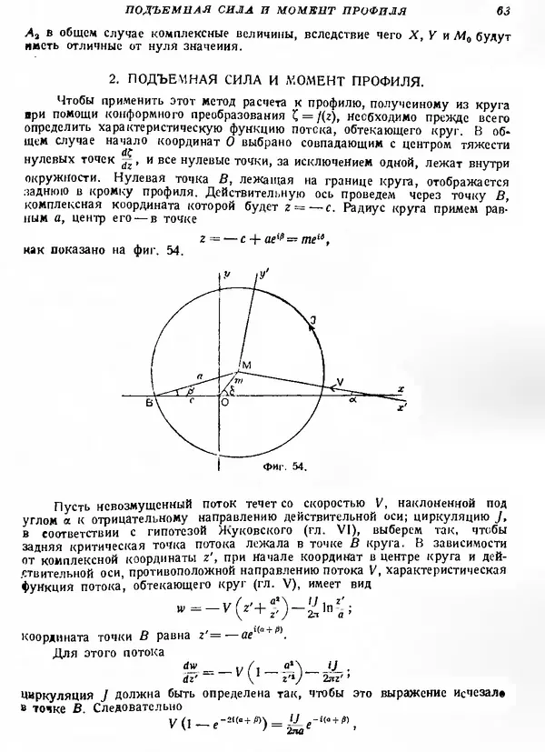 Г. Глауэрт - Основы теории крыльев и винта - Страница № 63
