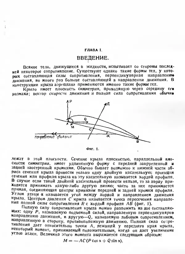 Г. Глауэрт - Основы теории крыльев и винта - Страница № 7