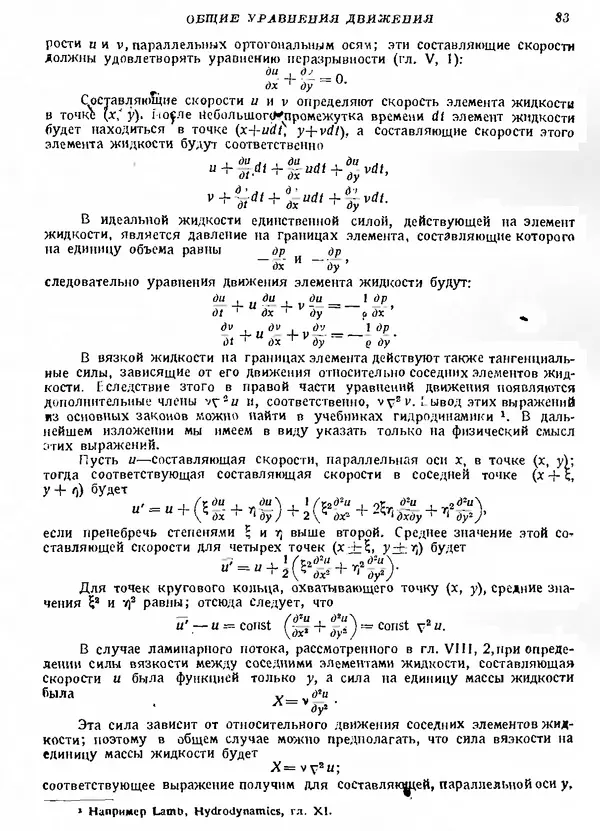 Г. Глауэрт - Основы теории крыльев и винта - Страница № 83