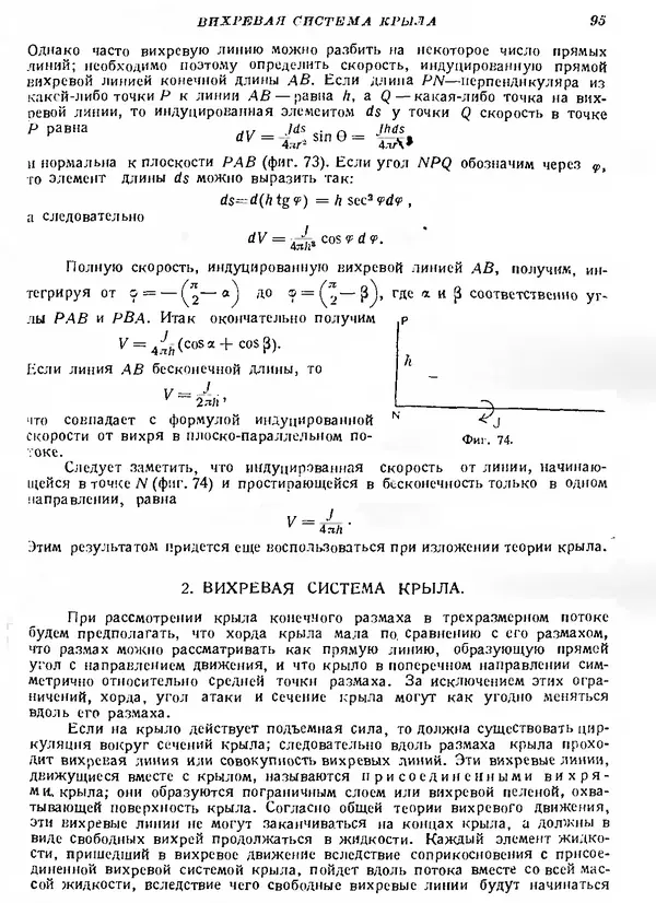 Г. Глауэрт - Основы теории крыльев и винта - Страница № 95