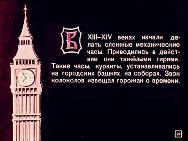 Л. Эйдельс - Который час? - Страница № 21