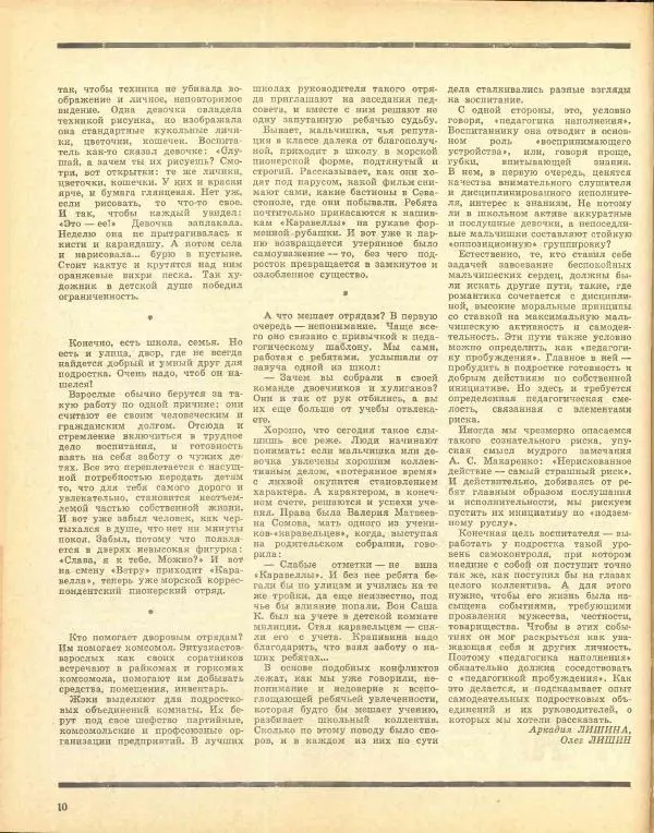  журнал «Семья и школа» - Семья и школа 1972 №06 - Страница № 14
