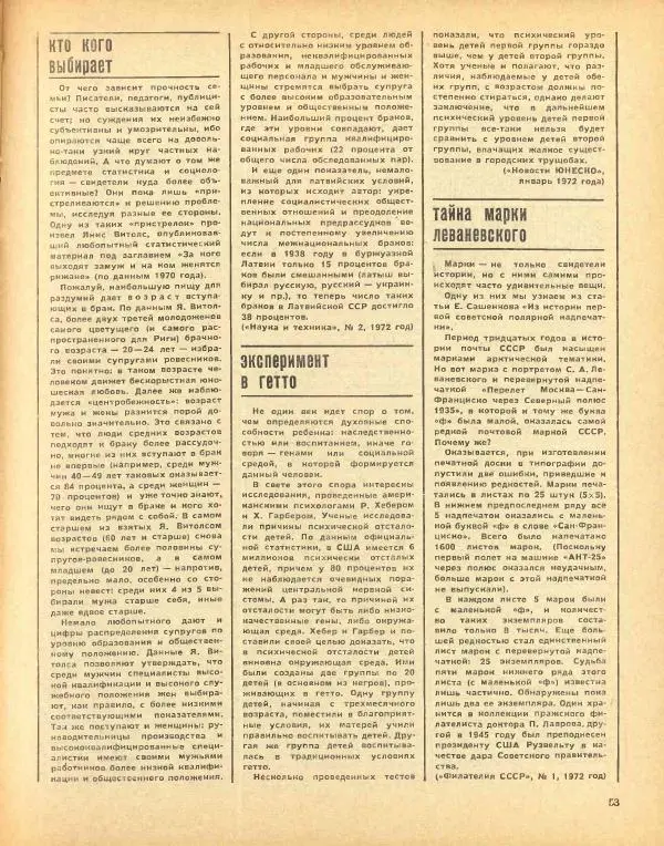  журнал «Семья и школа» - Семья и школа 1972 №06 - Страница № 57