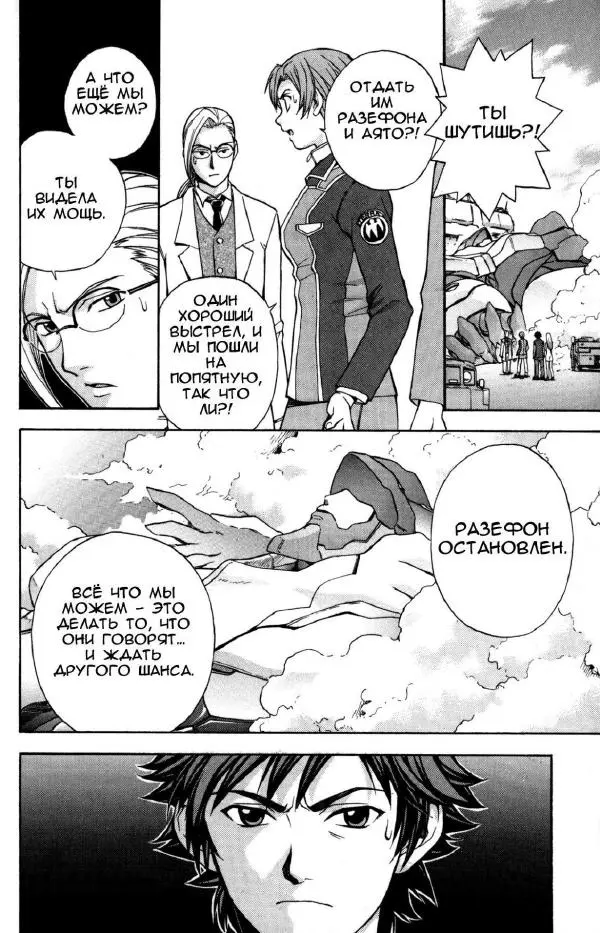 Изубучи Ютака - Ра-Зефон, том 1 - Страница № 131