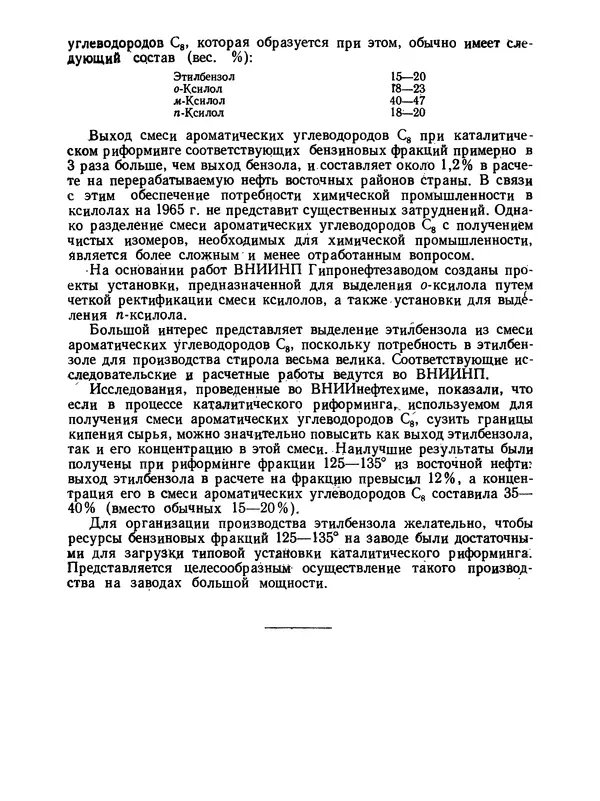  Коллектив авторов - Производство бензола - Страница № 13