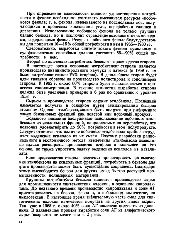  Коллектив авторов - Производство бензола - Страница № 15