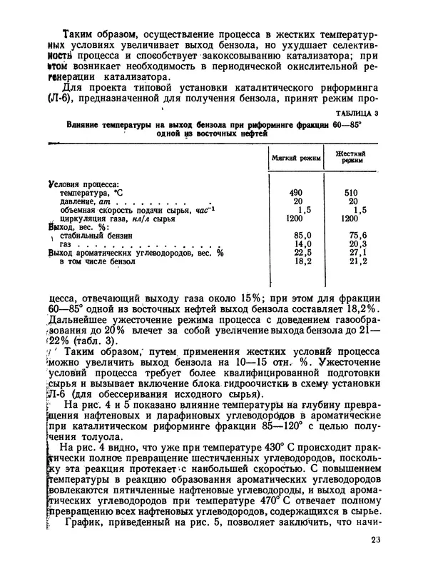  Коллектив авторов - Производство бензола - Страница № 24