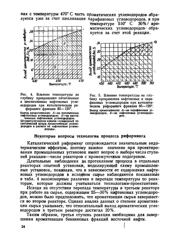  Коллектив авторов - Производство бензола - Страница № 25