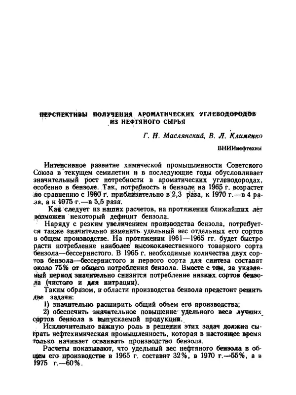  Коллектив авторов - Производство бензола - Страница № 4