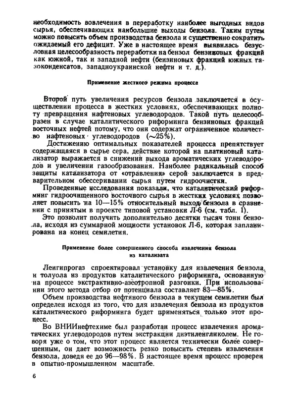  Коллектив авторов - Производство бензола - Страница № 7