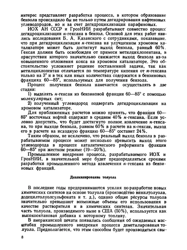  Коллектив авторов - Производство бензола - Страница № 9