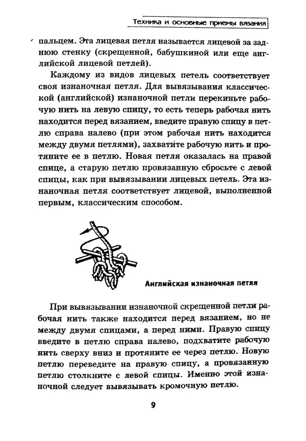 Э Заславская - Модное вязание спицами - Страница № 10