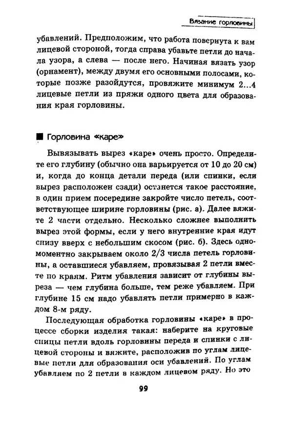 Э Заславская - Модное вязание спицами - Страница № 100