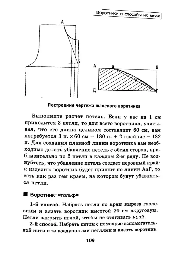 Э Заславская - Модное вязание спицами - Страница № 110