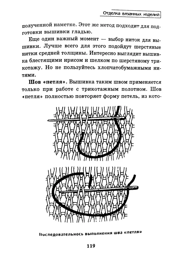 Э Заславская - Модное вязание спицами - Страница № 120