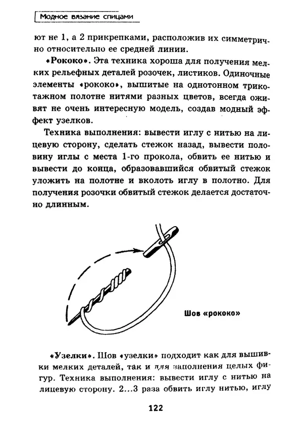 Э Заславская - Модное вязание спицами - Страница № 123