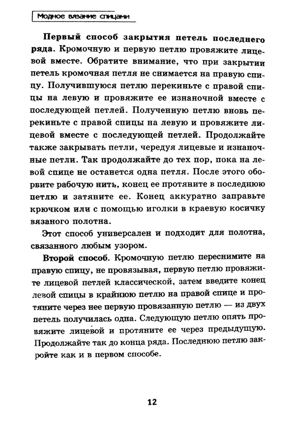 Э Заславская - Модное вязание спицами - Страница № 13