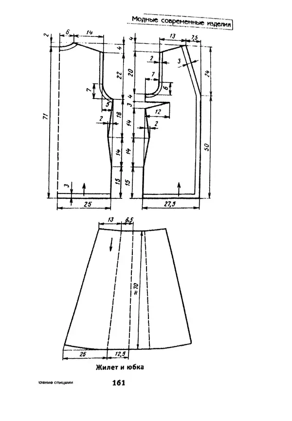 Э Заславская - Модное вязание спицами - Страница № 162