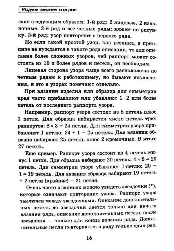 Э Заславская - Модное вязание спицами - Страница № 17