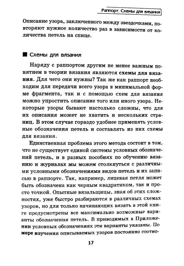 Э Заславская - Модное вязание спицами - Страница № 18