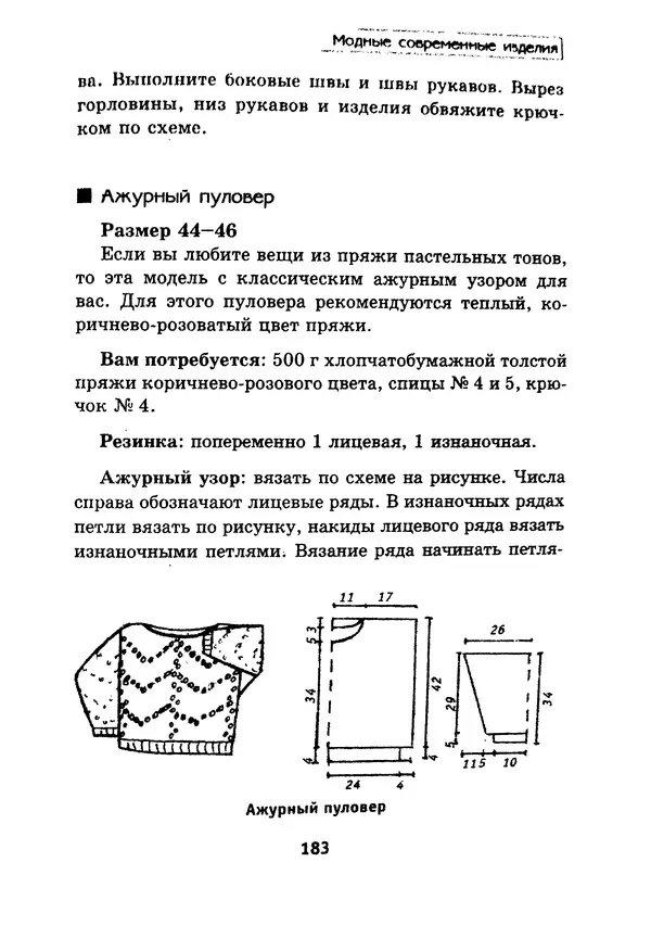 Э Заславская - Модное вязание спицами - Страница № 184